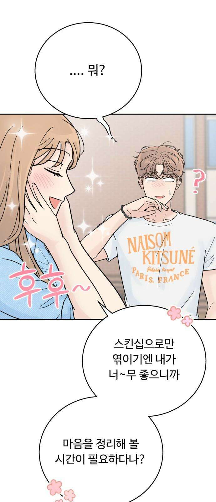 성애적 순애보 44화 44