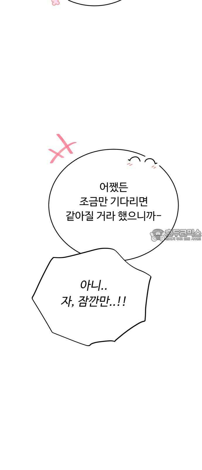 성애적 순애보 44화 45