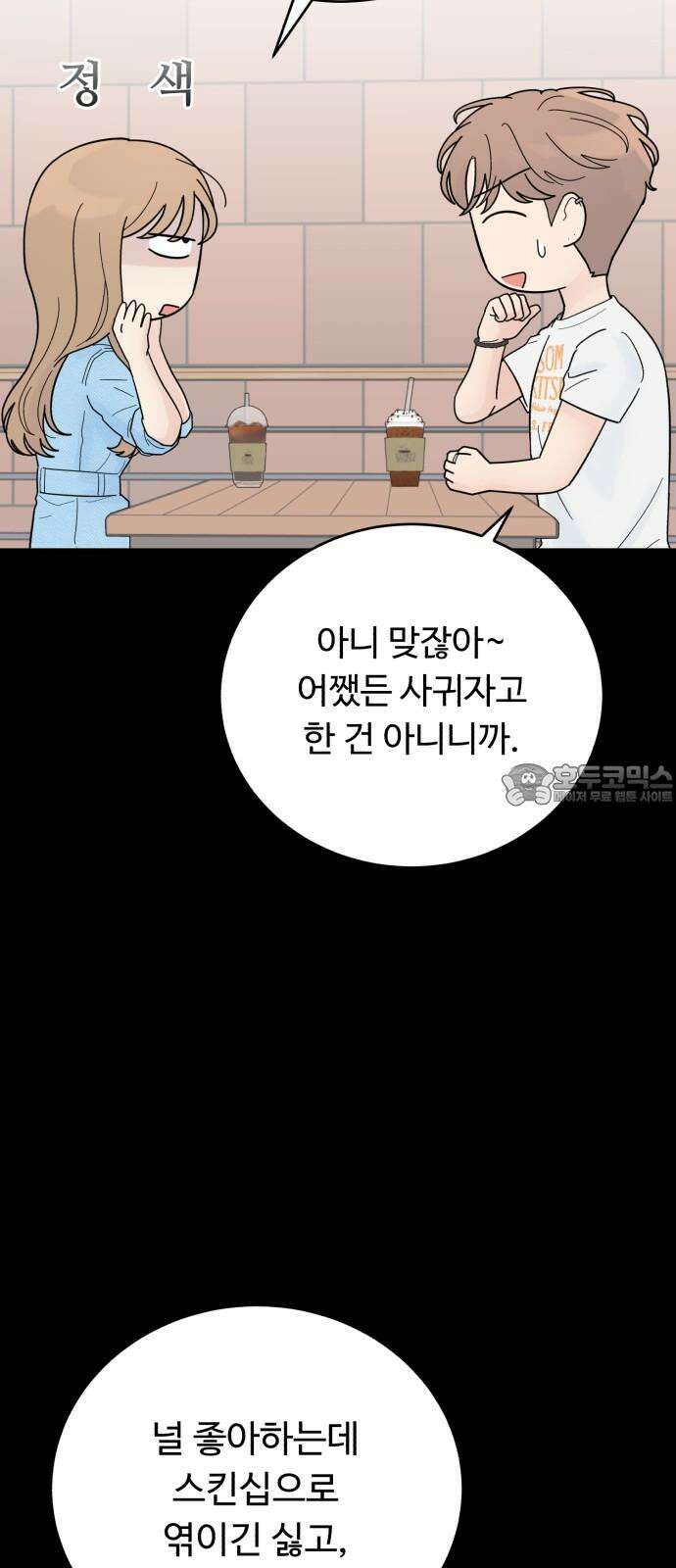 성애적 순애보 44화 51