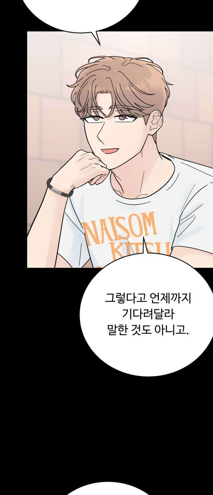 성애적 순애보 44화 52
