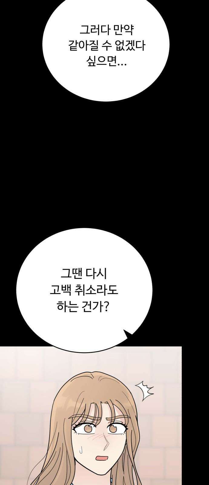 성애적 순애보 44화 53