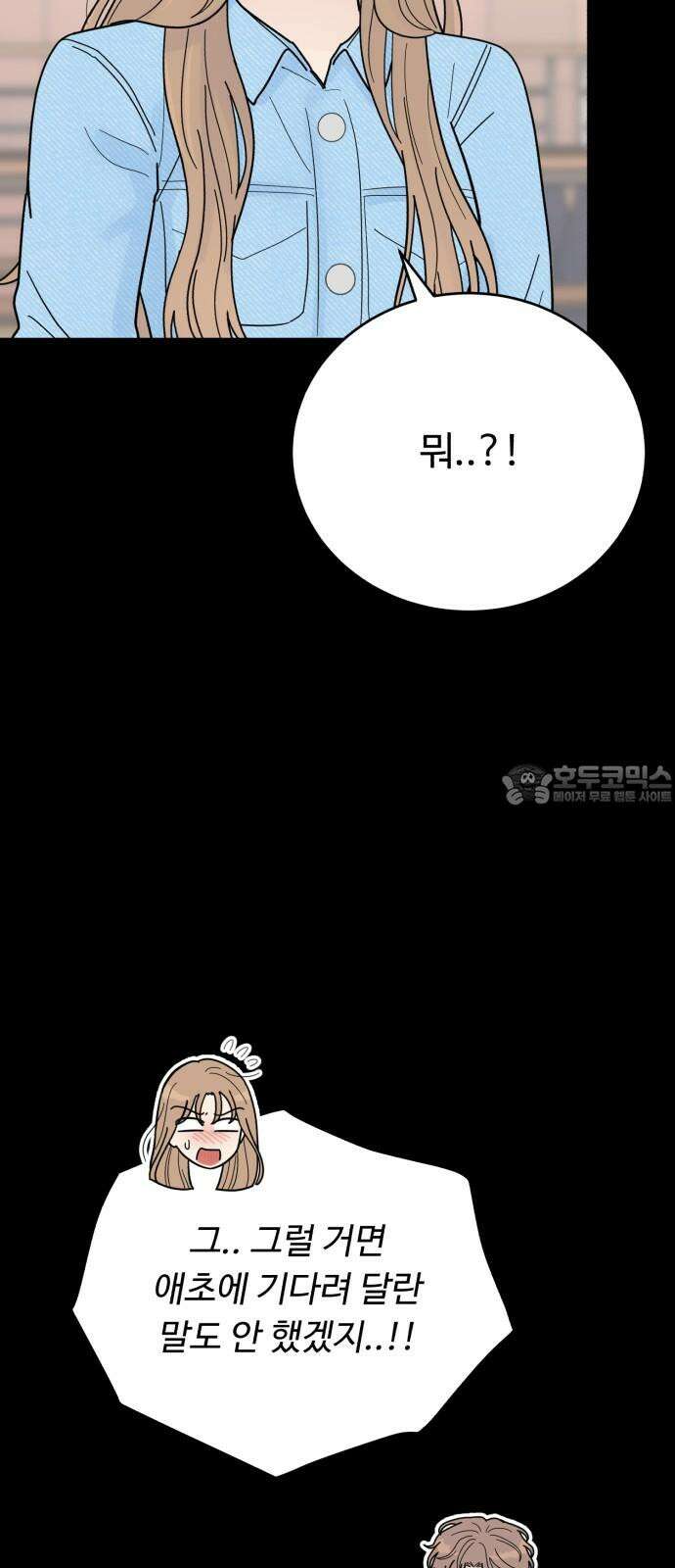 성애적 순애보 44화 54