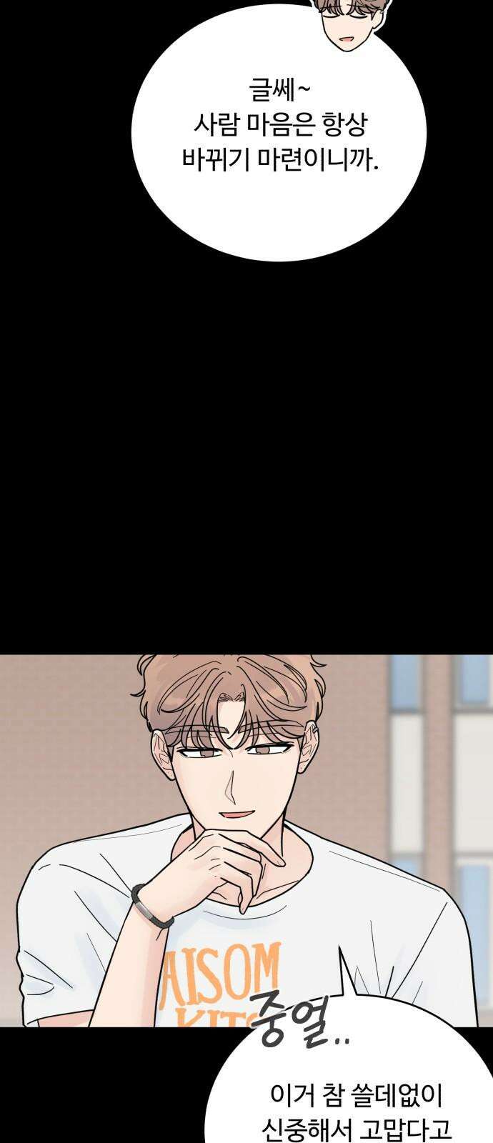 성애적 순애보 44화 55