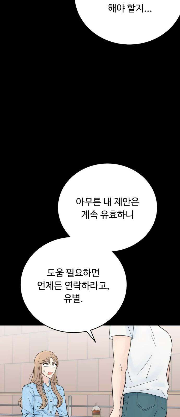 성애적 순애보 44화 56