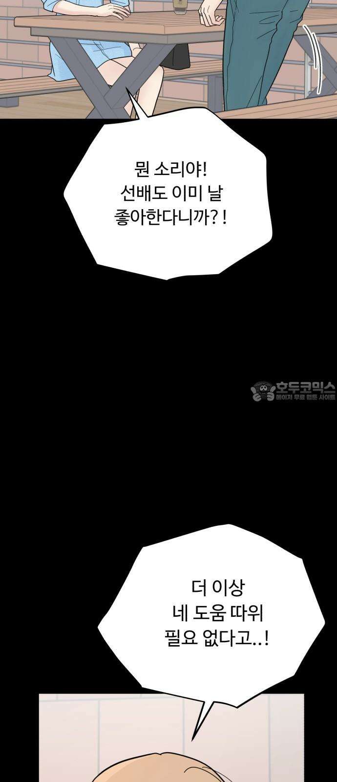 성애적 순애보 44화 57