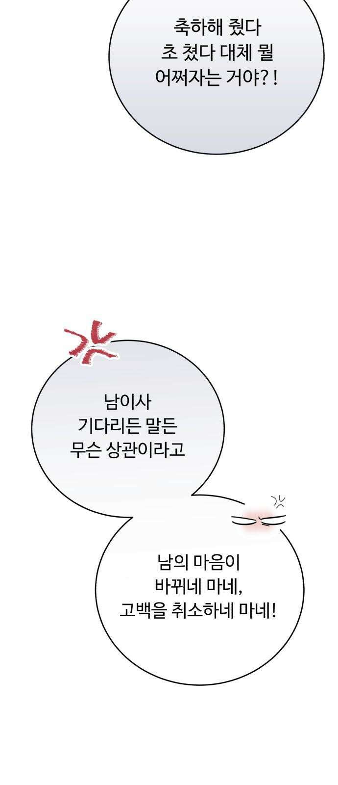 성애적 순애보 44화 62