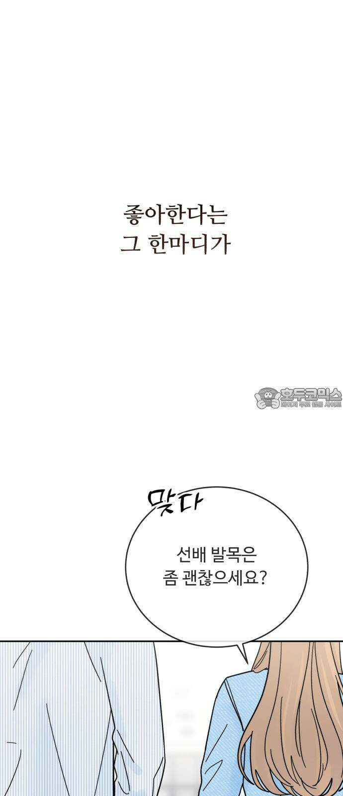 성애적 순애보 44화 69