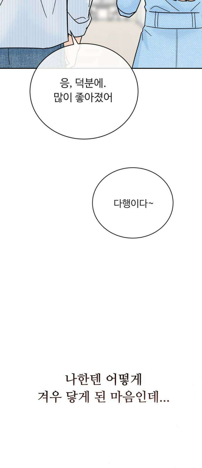 성애적 순애보 44화 70