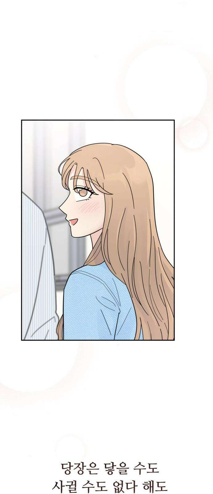 성애적 순애보 44화 71