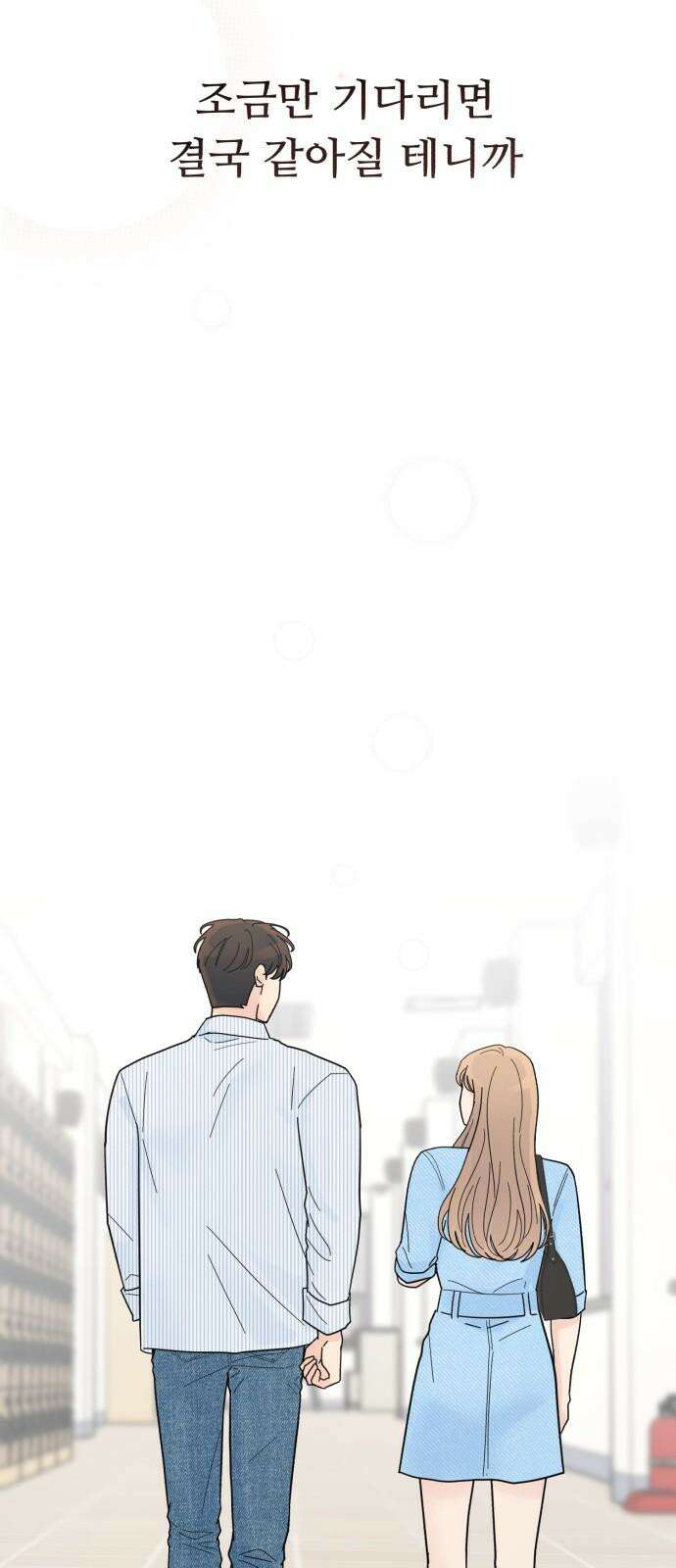 성애적 순애보 44화 73
