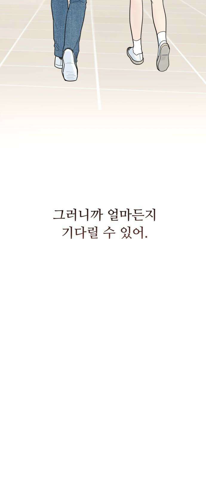 성애적 순애보 44화 74