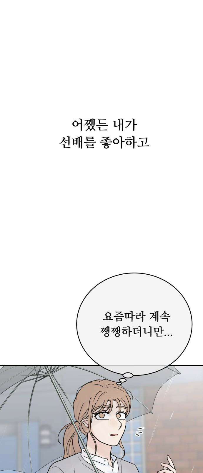 성애적 순애보 44화 77
