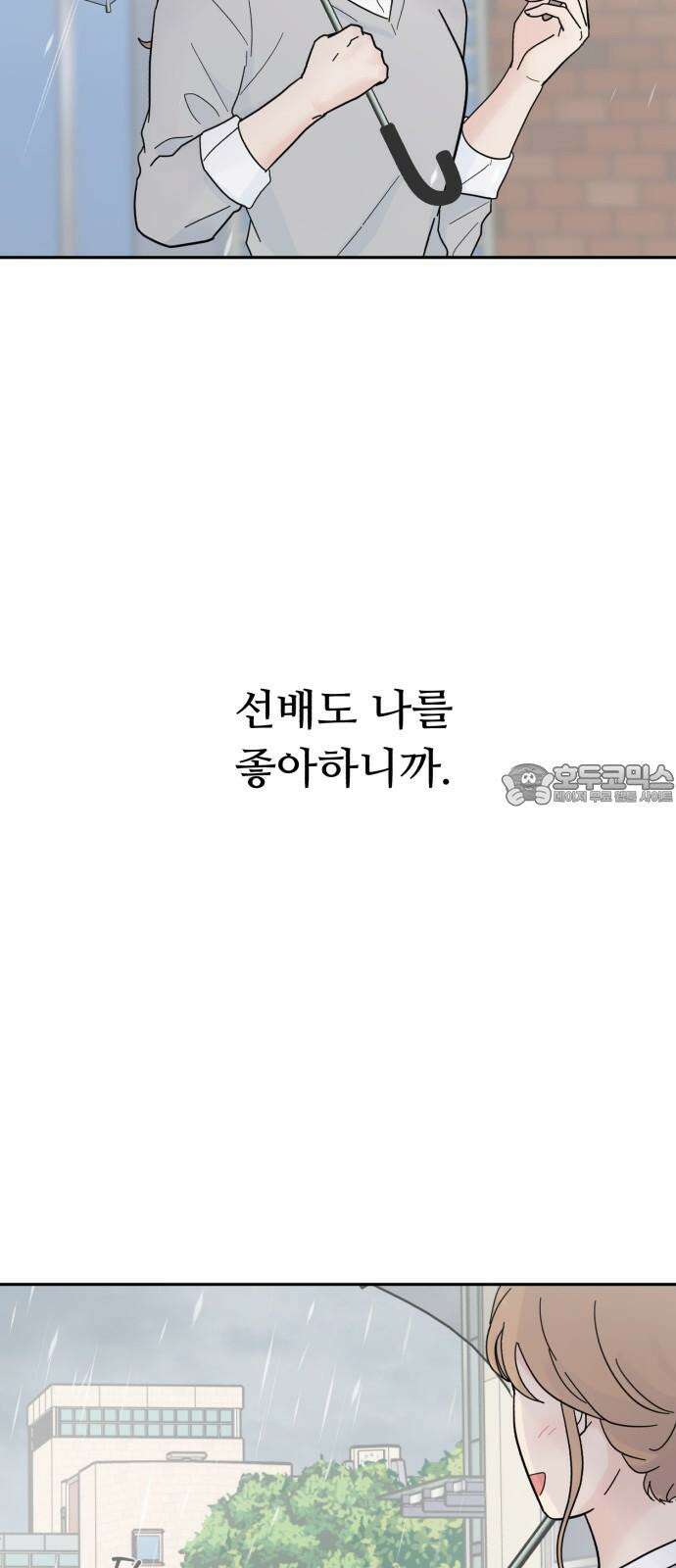 성애적 순애보 44화 78