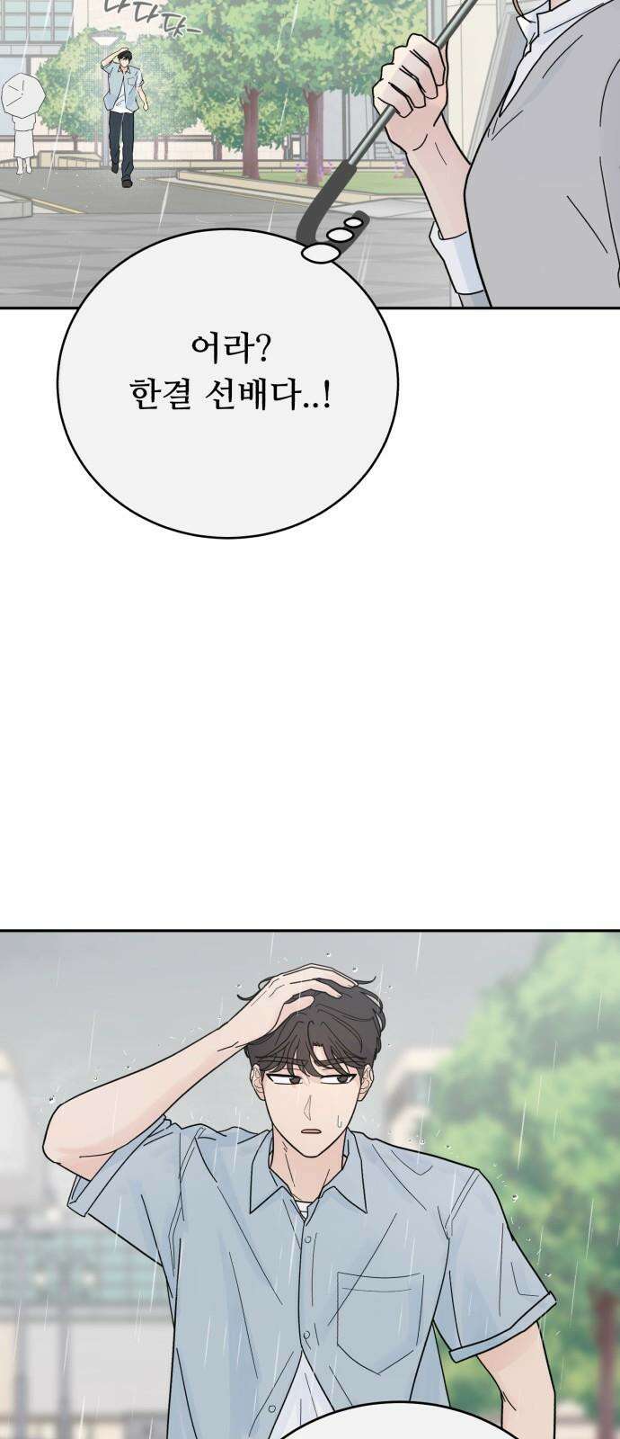 성애적 순애보 44화 79