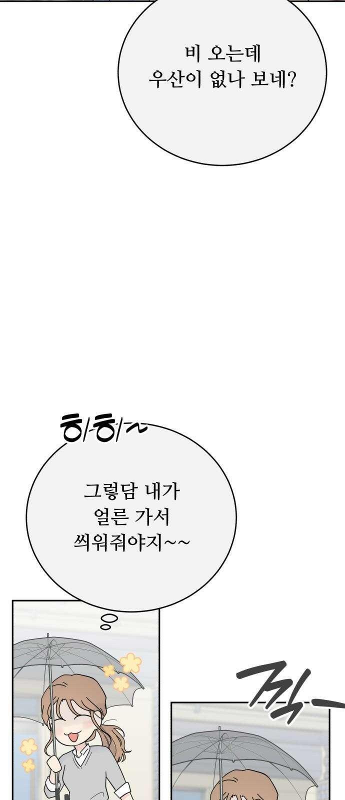 성애적 순애보 44화 80