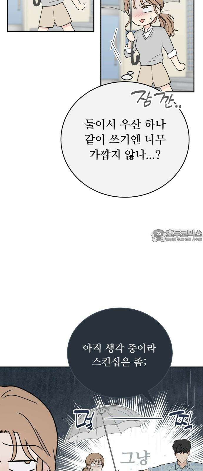 성애적 순애보 44화 81