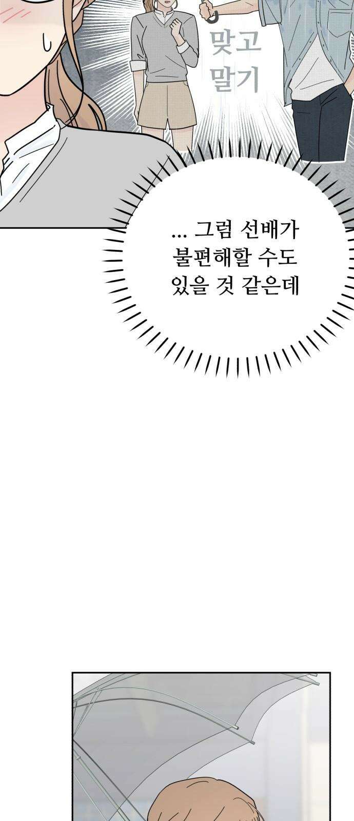 성애적 순애보 44화 82