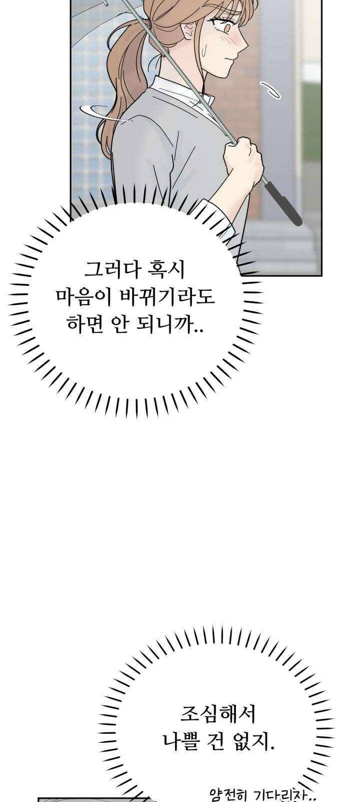 성애적 순애보 44화 83