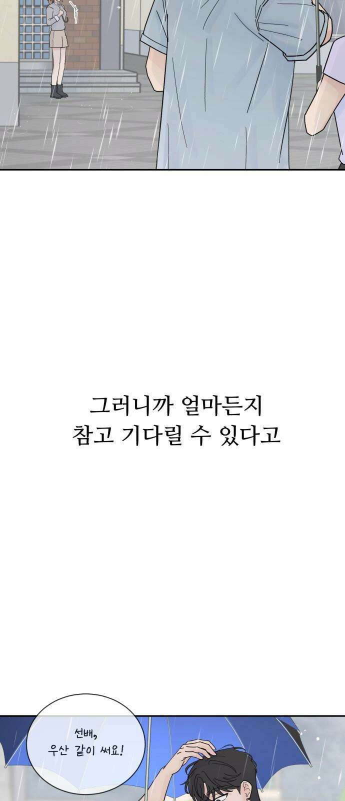 성애적 순애보 44화 85