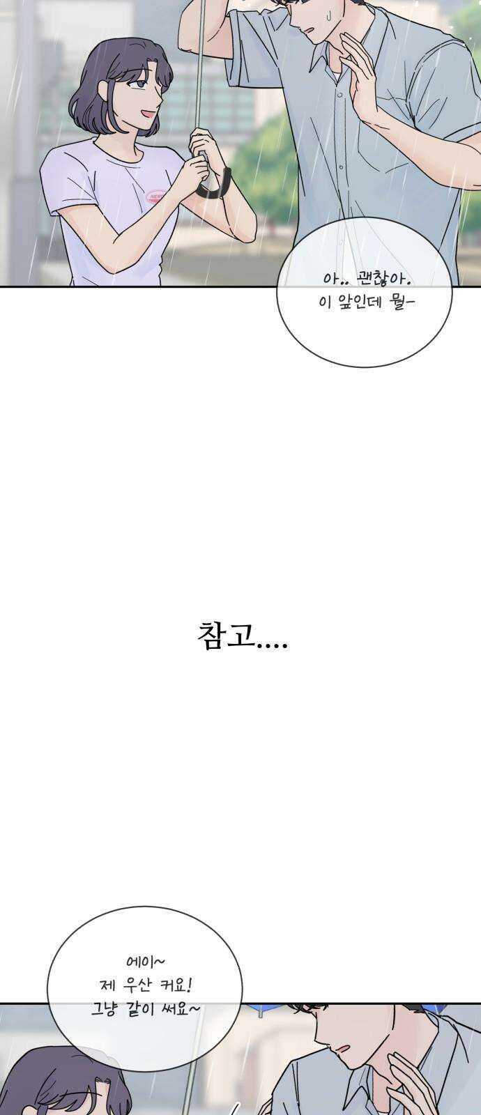 성애적 순애보 44화 86