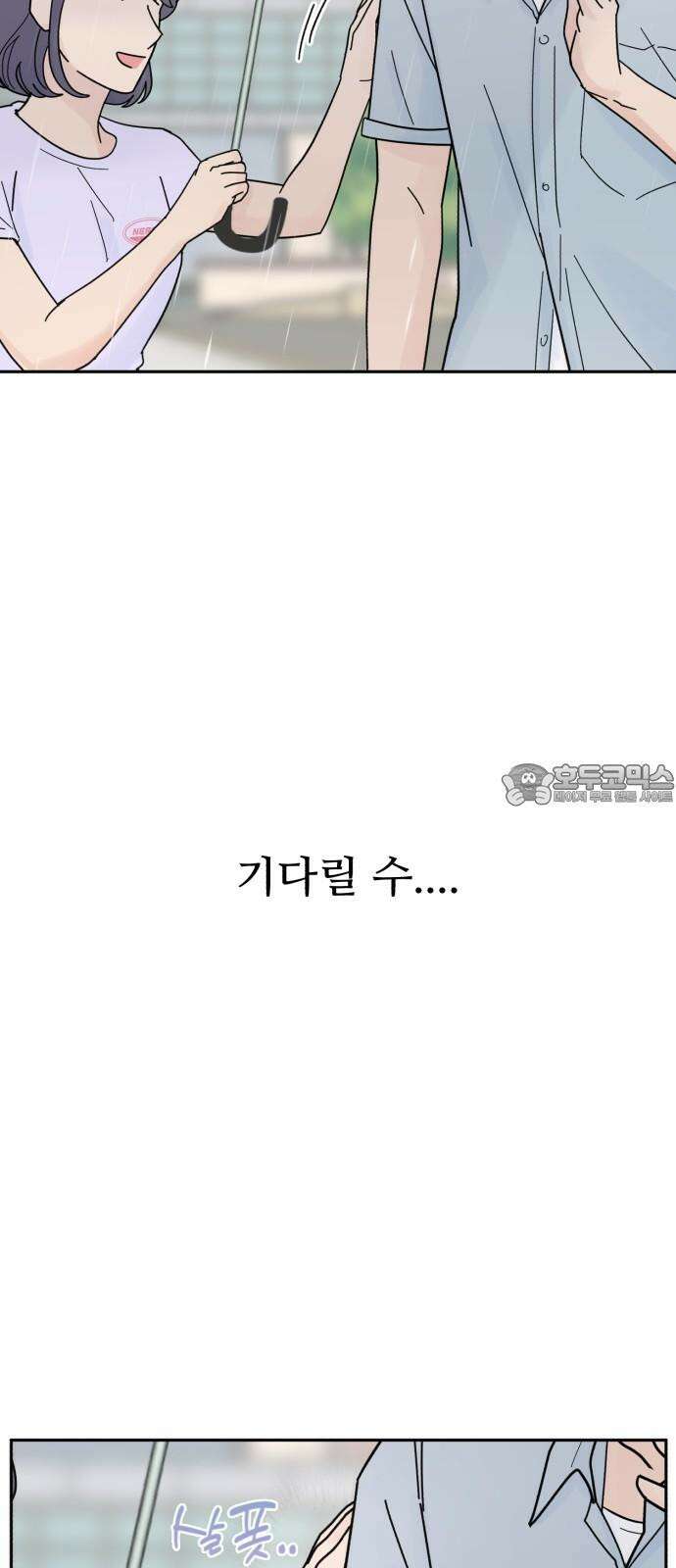 성애적 순애보 44화 87