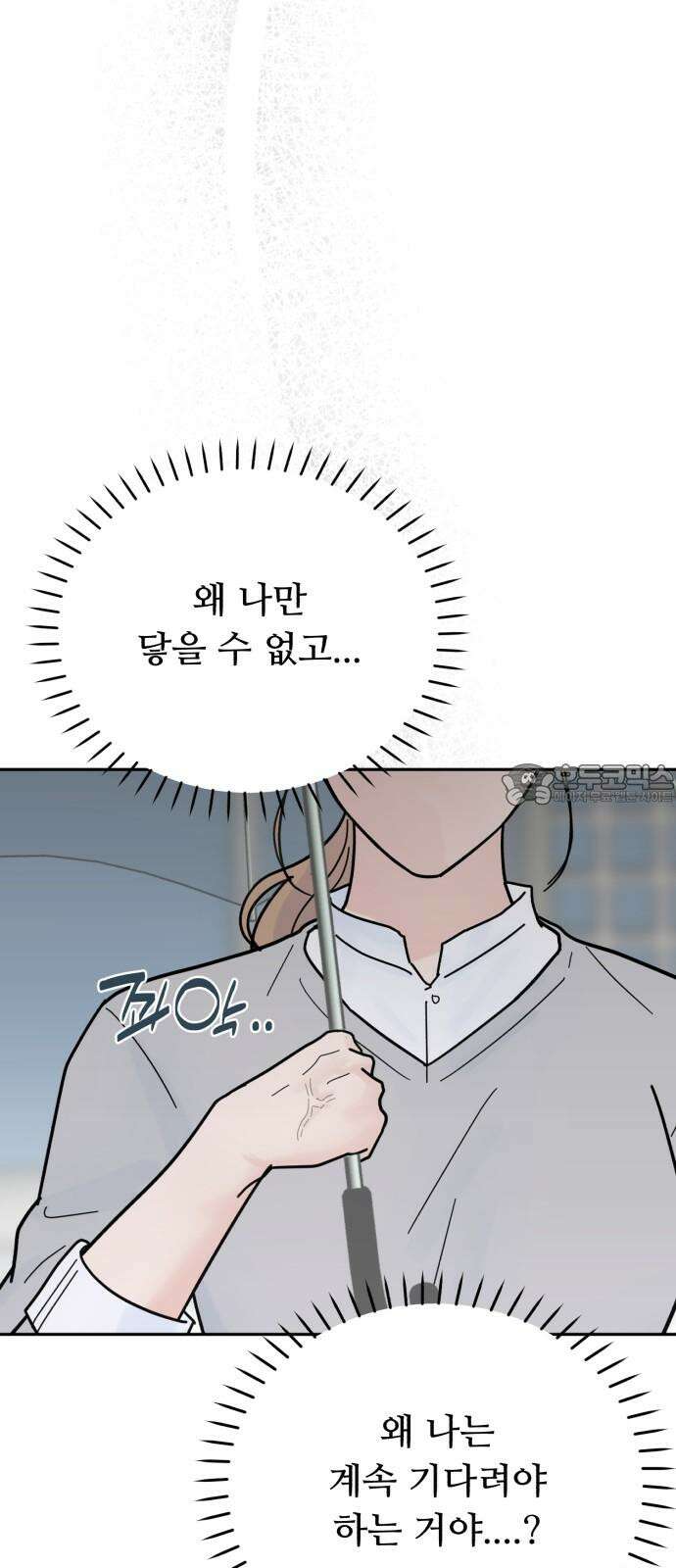 성애적 순애보 44화 90
