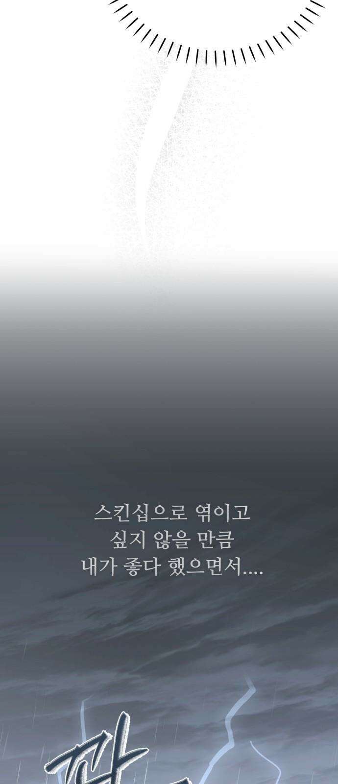 성애적 순애보 44화 91