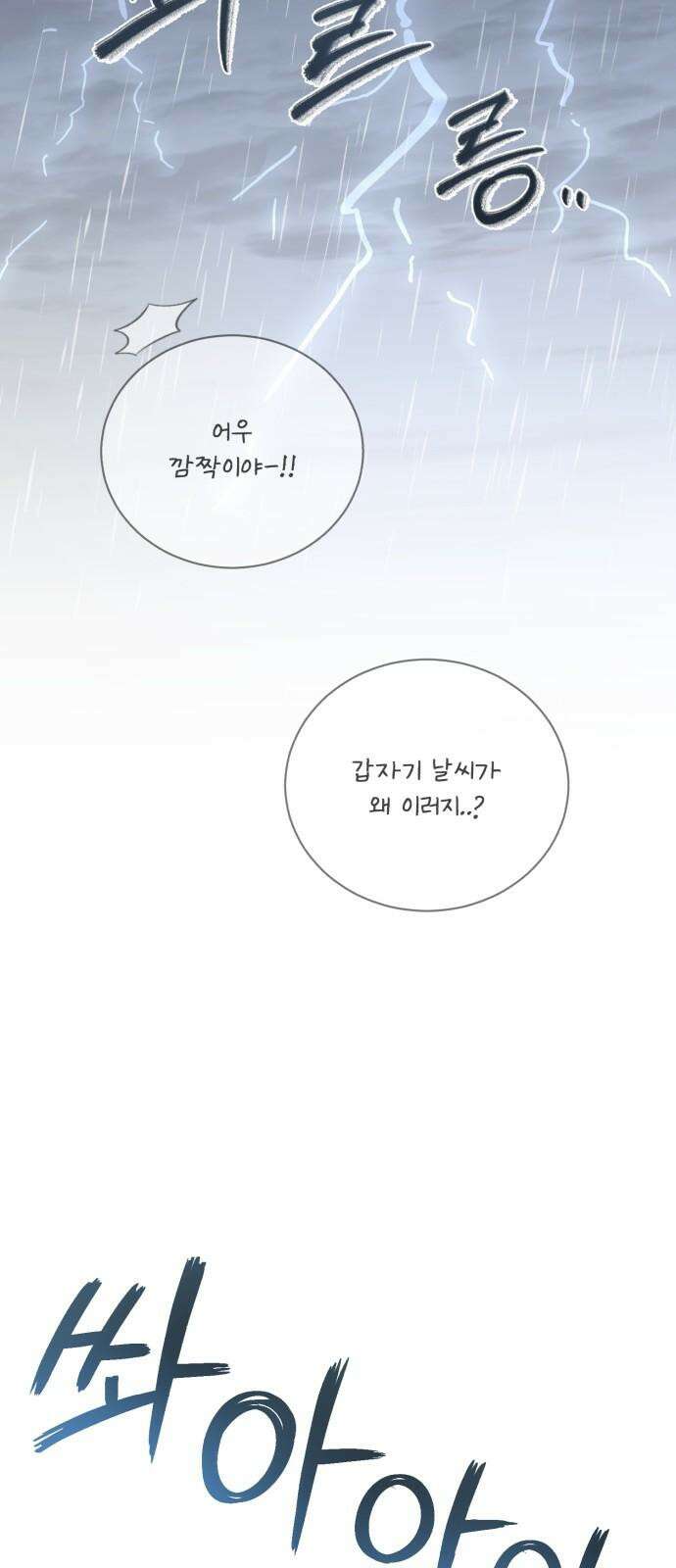 성애적 순애보 44화 92
