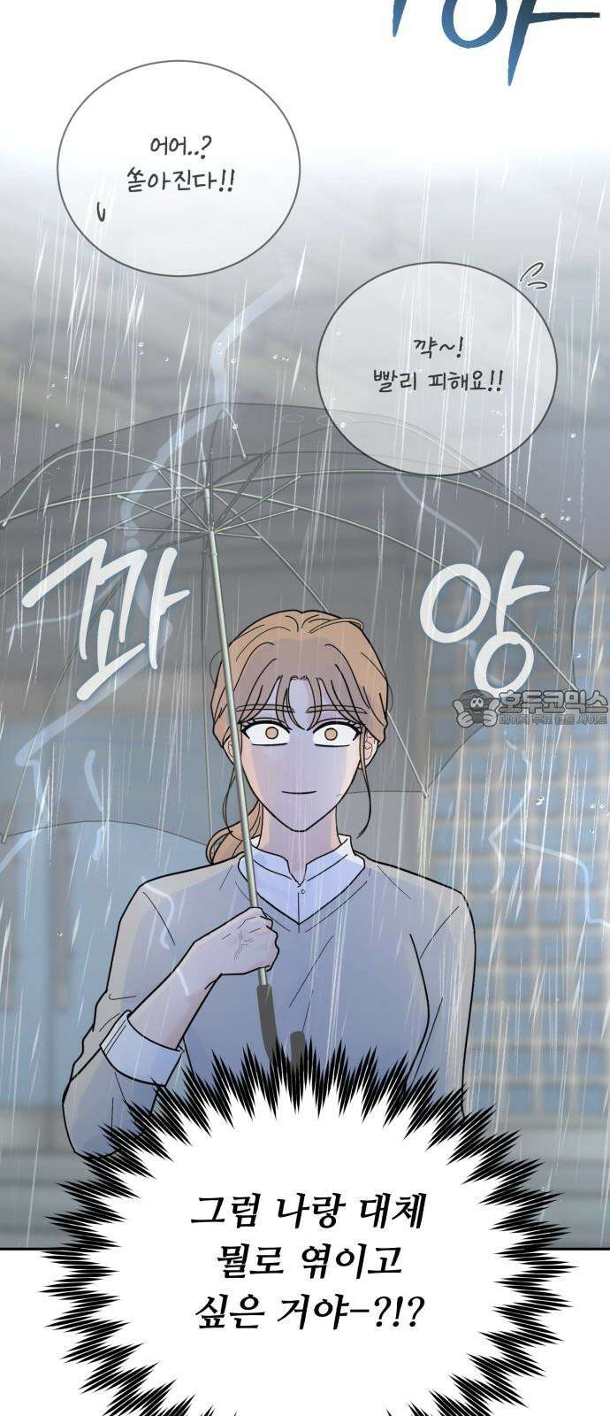 성애적 순애보 44화 93