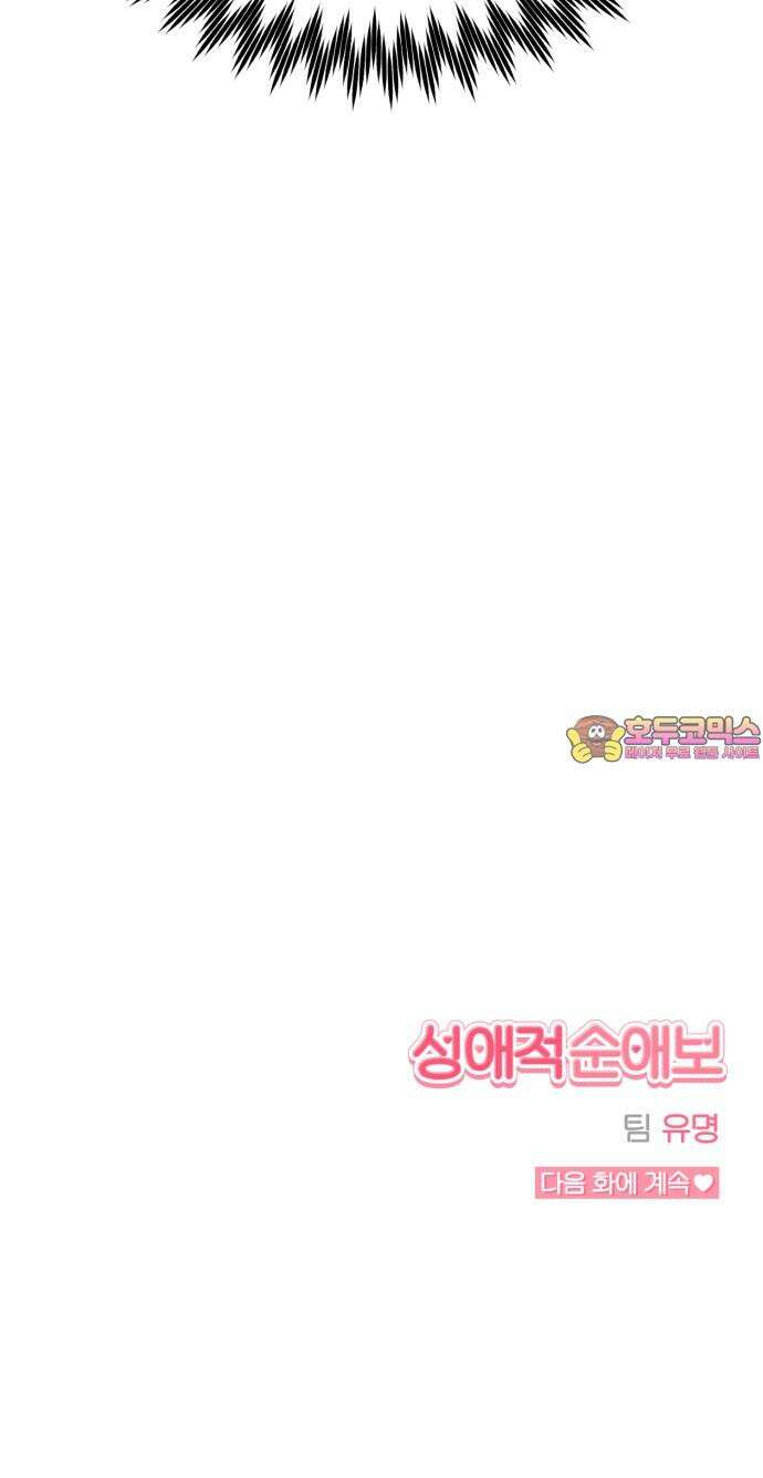 성애적 순애보 44화 94