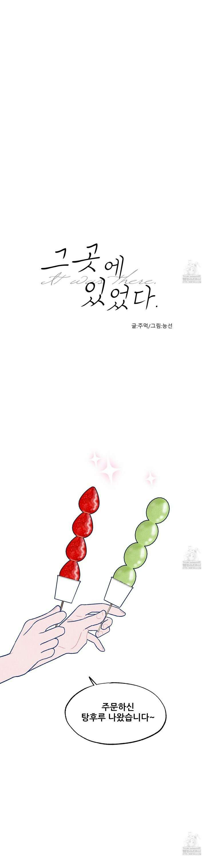 그곳에 있었다． 24화 6