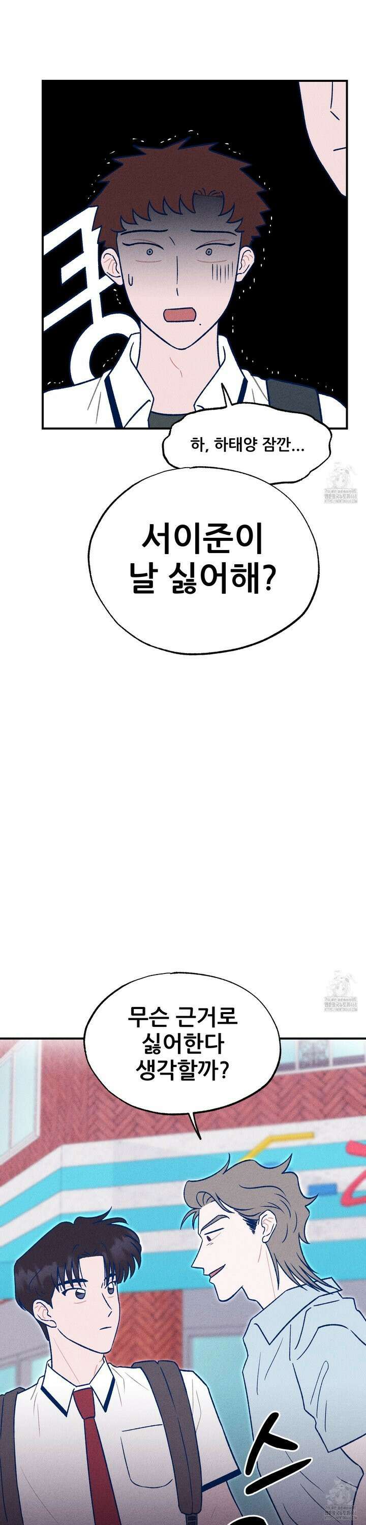 그곳에 있었다． 24화 17