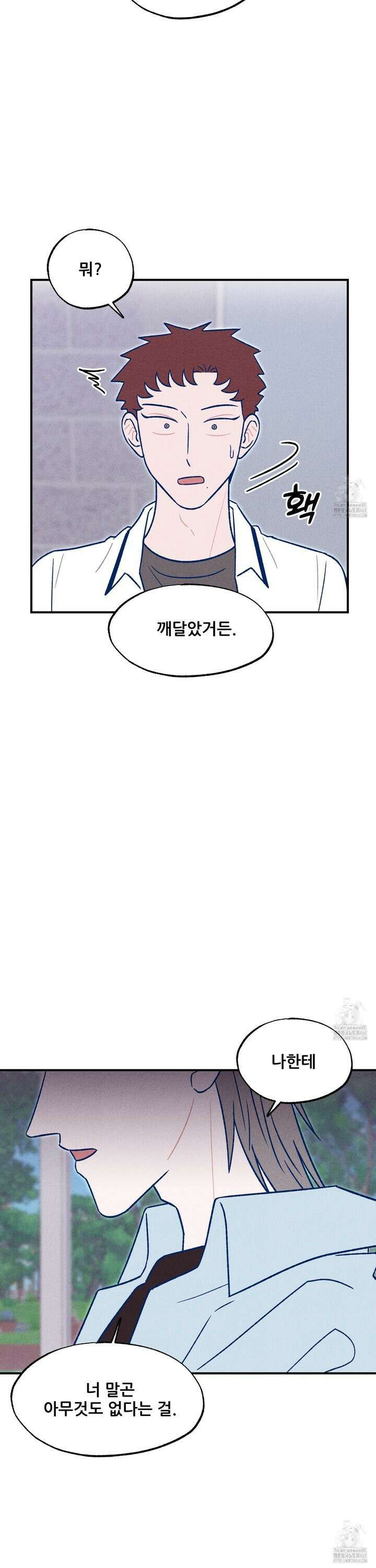 그곳에 있었다． 24화 32