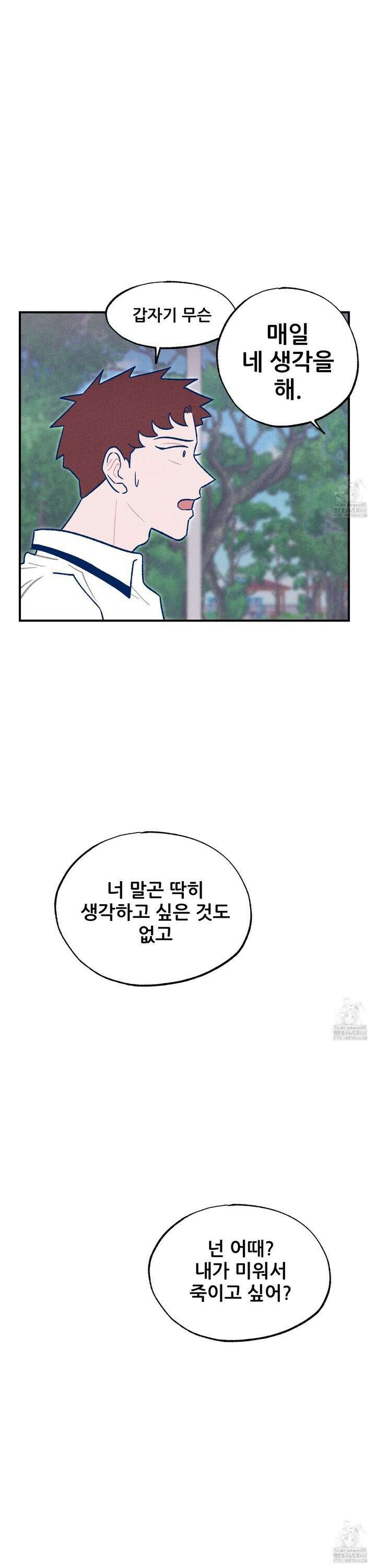 그곳에 있었다． 24화 33