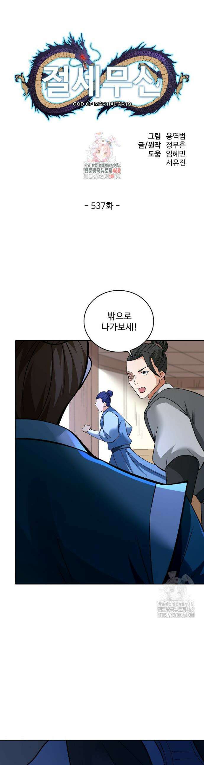 절세무신 537화 1