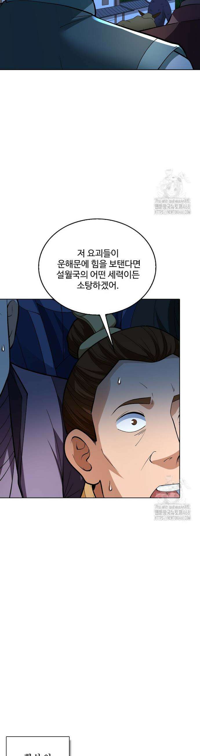 절세무신 537화 8