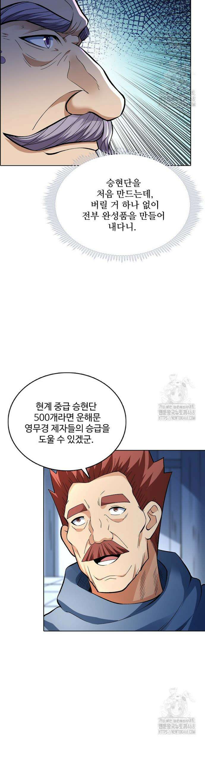 절세무신 537화 30