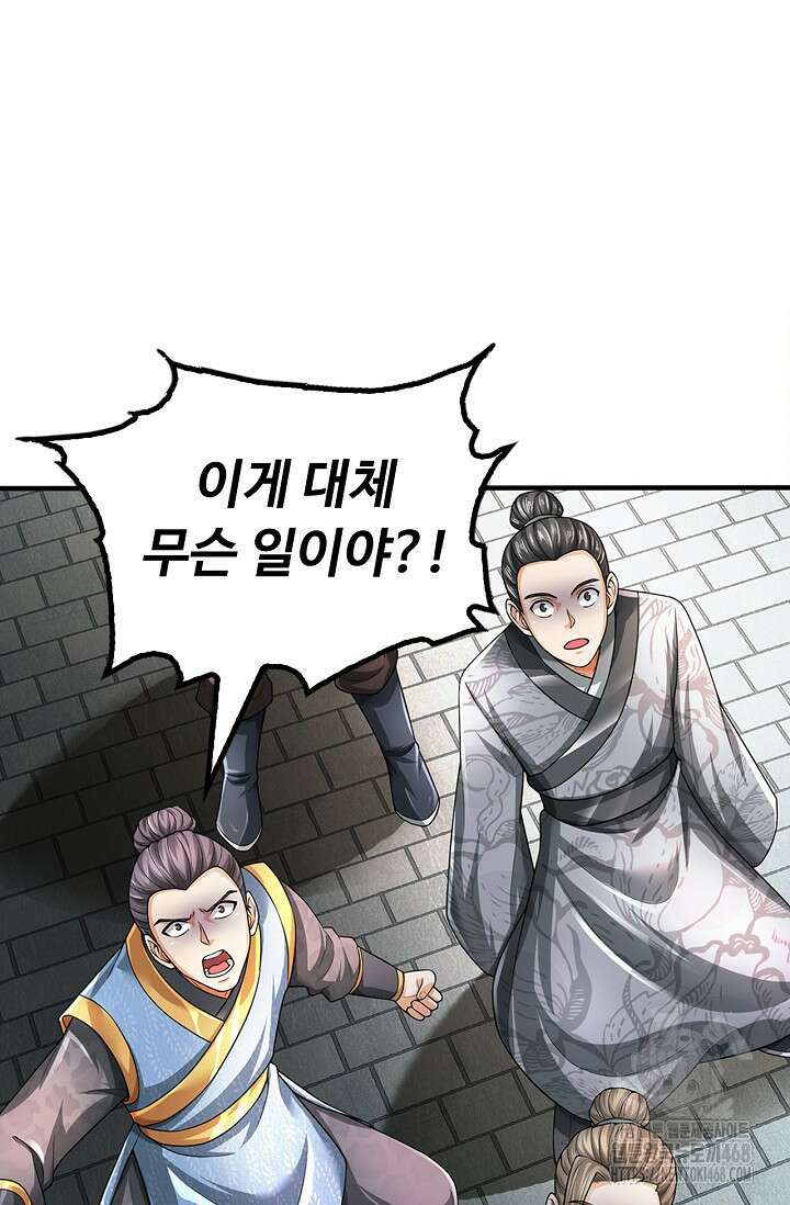 만계 출석 시스템 132화 3