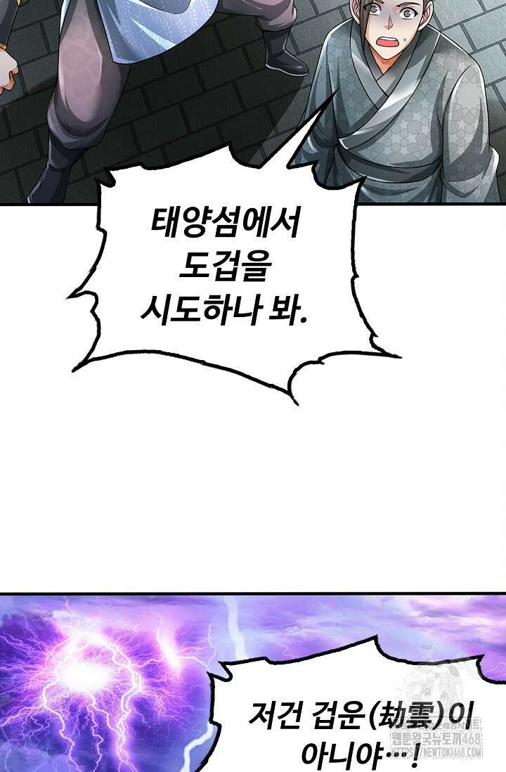 만계 출석 시스템 132화 4