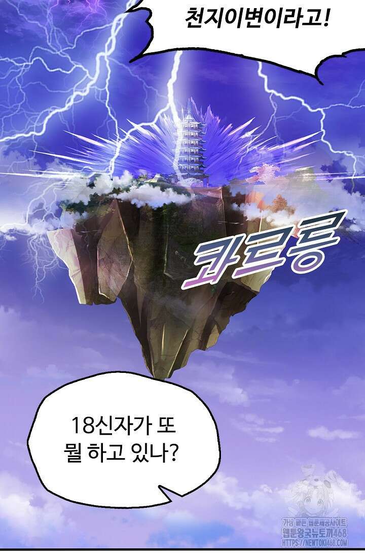 만계 출석 시스템 132화 5