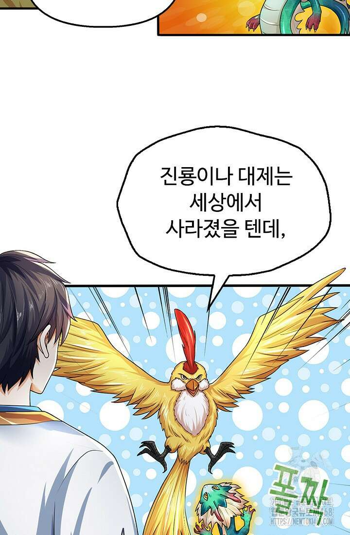 만계 출석 시스템 132화 9