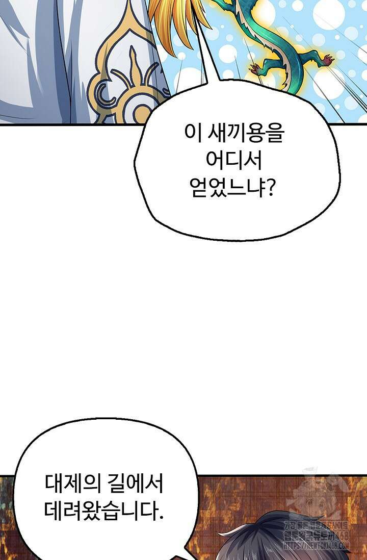 만계 출석 시스템 132화 10