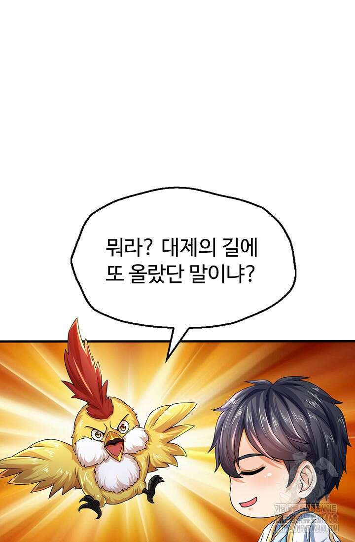 만계 출석 시스템 132화 12