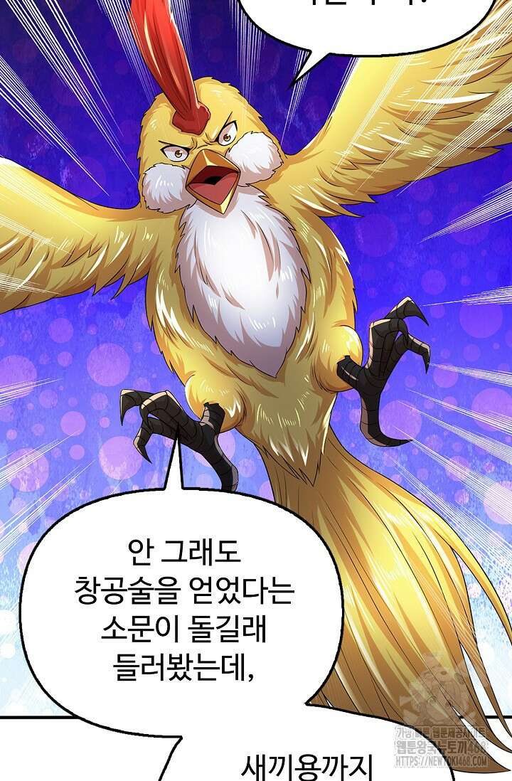 만계 출석 시스템 132화 14