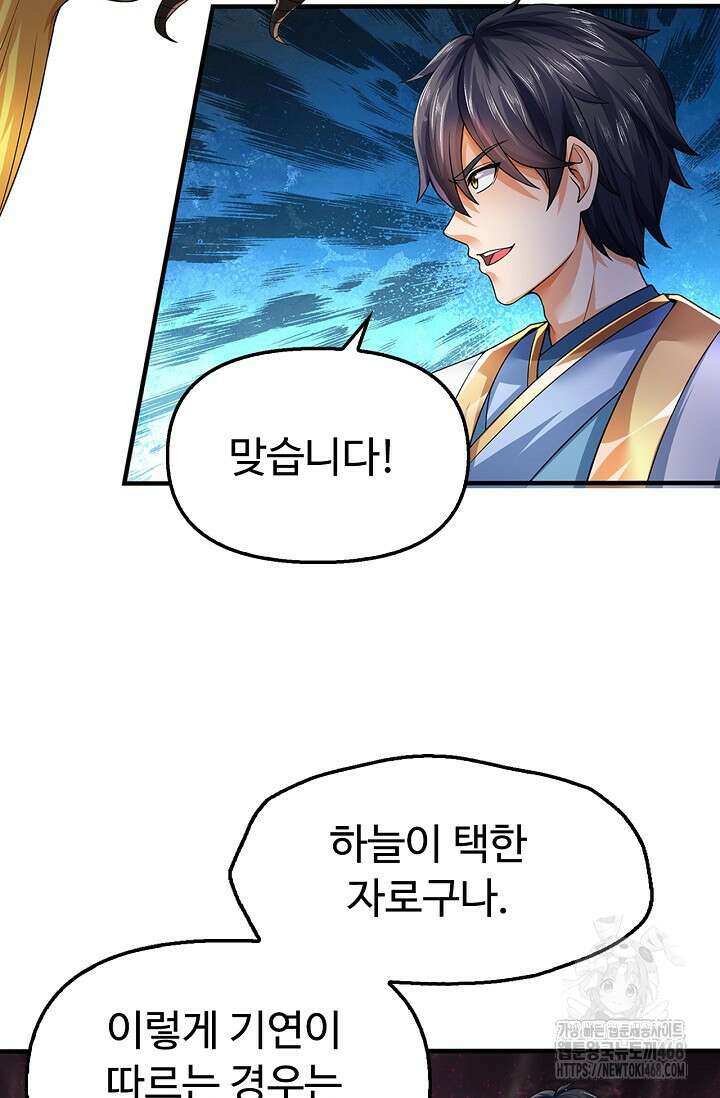 만계 출석 시스템 132화 16