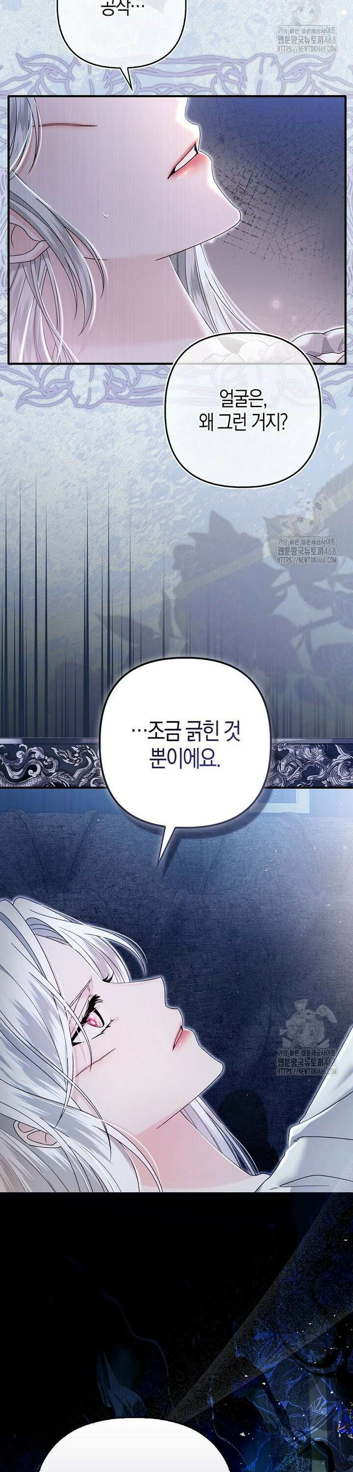 완벽한 결혼을 거절하는 법 [19세 완전판] 4화 2