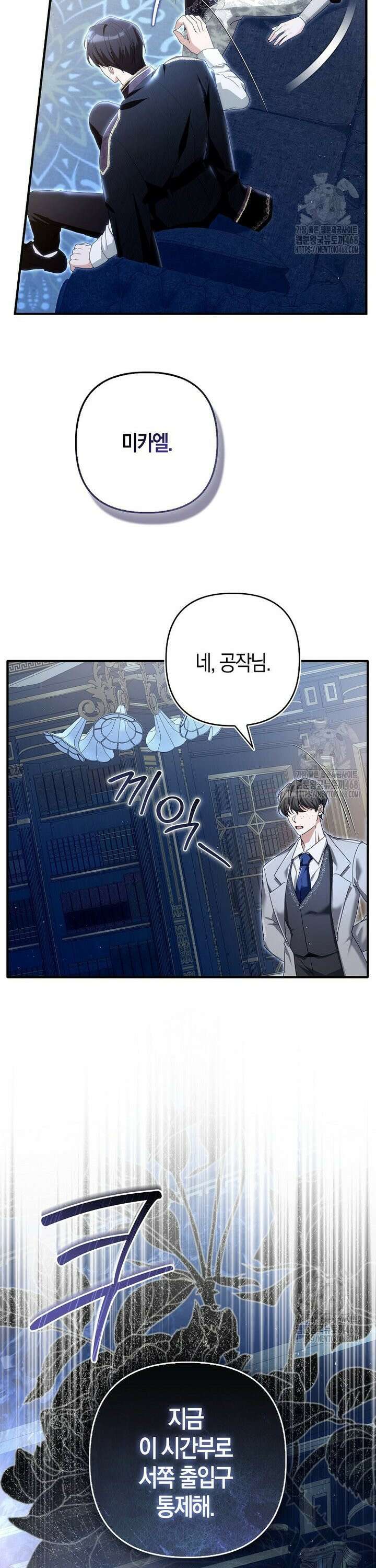 완벽한 결혼을 거절하는 법 [19세 완전판] 4화 5