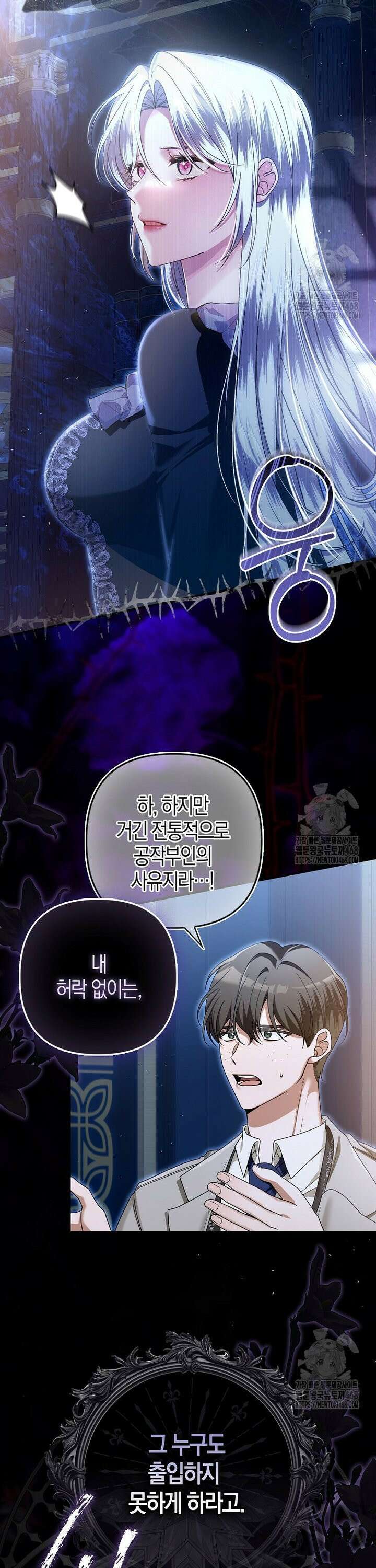 완벽한 결혼을 거절하는 법 [19세 완전판] 4화 6