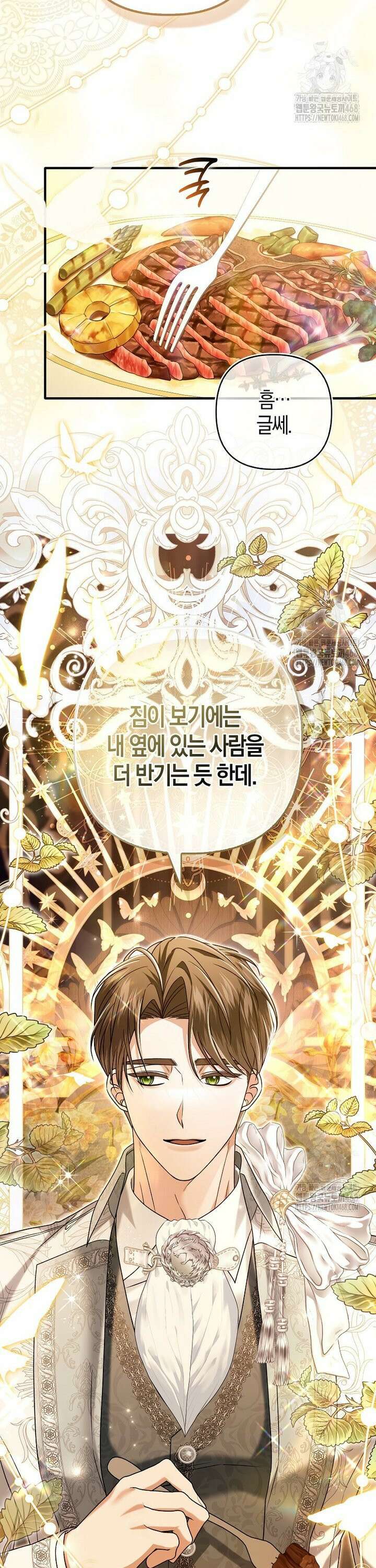 완벽한 결혼을 거절하는 법 [19세 완전판] 13화 3