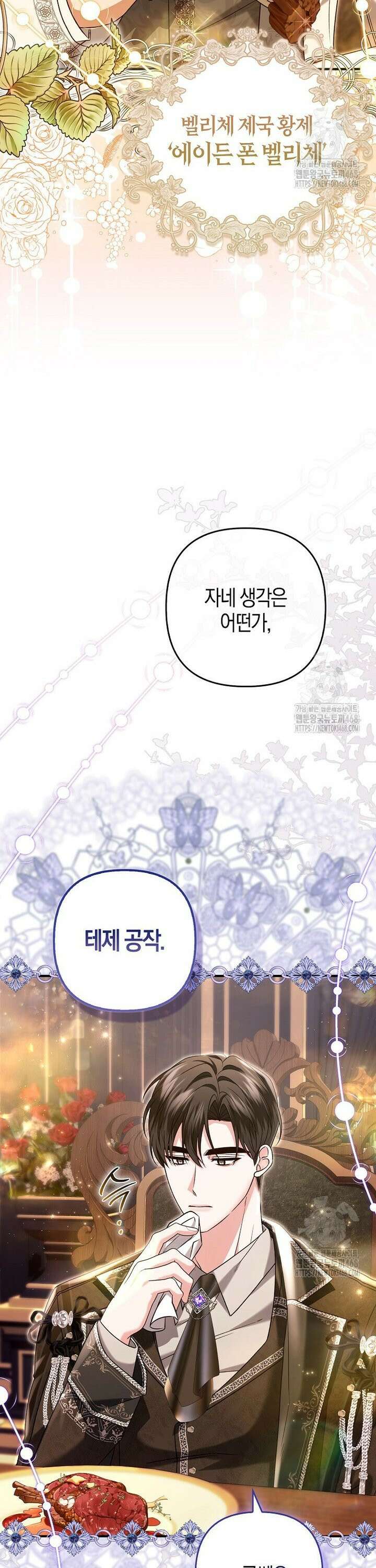 완벽한 결혼을 거절하는 법 [19세 완전판] 13화 4